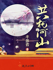 共枕河山