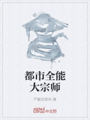 都市全能大宗师