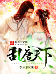 乱唐