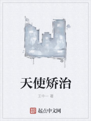 矫治之恋