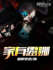 家有露娜