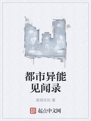 异能见闻录