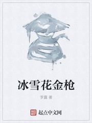 冰雪花金枪