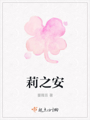 莉之安