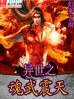 魂武震天