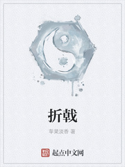 折戟