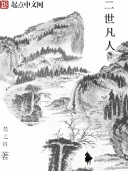 仙凡道