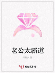 老公太霸道