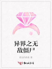 遥远的异界