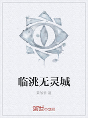 临洮无灵城