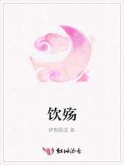 饮殇