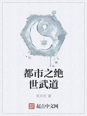 都市之绝世武道
