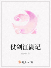 仗剑江湖