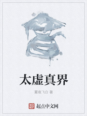 太虚真界