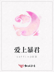 爱上暴君