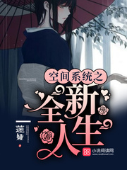 全新人生