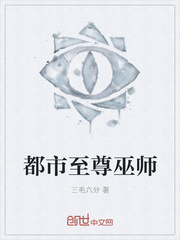 都市至尊巫师