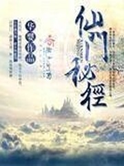 修仙之径