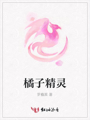 橘子精灵