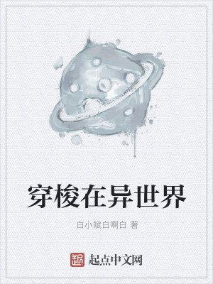 穿梭在异世界