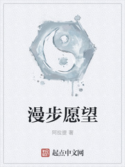 漫步愿望