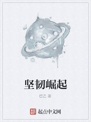 坚韧崛起