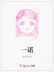 一诺