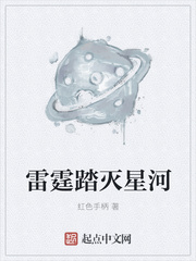 雷霆踏灭星河