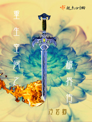 重生空间之破界传