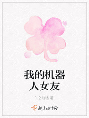 我的机器人女友