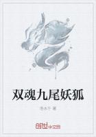 双魂九尾妖狐