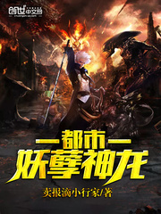 都市妖孽神龙