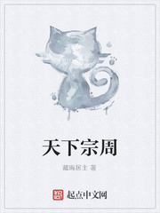 天下宗周