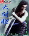 大射雕