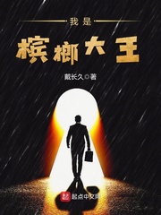 我是槟榔大王