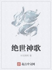 绝世神歌