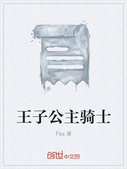 公主骑士