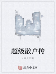 超级散户