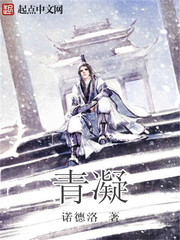 青凝