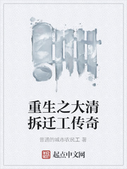 大清拆迁工