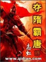 霸唐