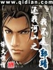 我不是郭靖