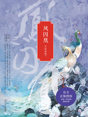 囚凰