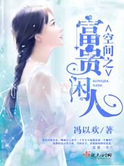 富贵闲人