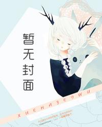 我伪装成了美少女的第二人格