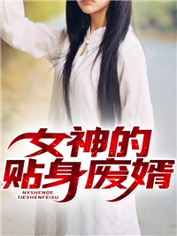 秦爽顾卿依