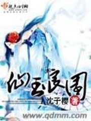 仙玉良园