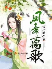 凤舞离歌
