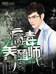 病毒养殖师