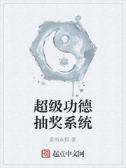 超级功德系统